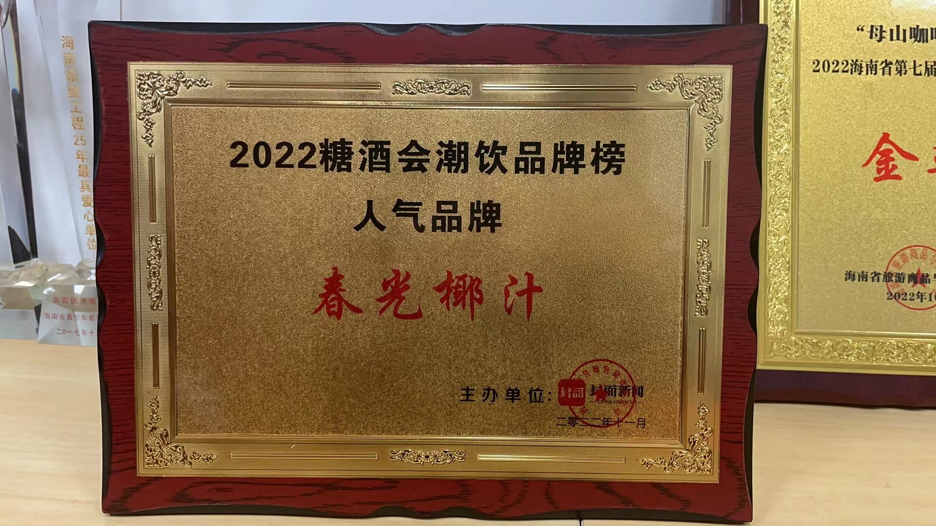 1672794176724717.jpg 春光椰汁入圍全國糖酒會(huì)潮飲品牌榜單.jpg