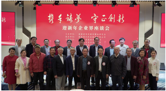 “攜手筑夢(mèng)，守正創(chuàng)新”的迎新年企業(yè)界座談會(huì)部分領(lǐng)導(dǎo)嘉賓合影。符敦孝攝